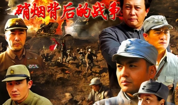 硝烟背后的战争