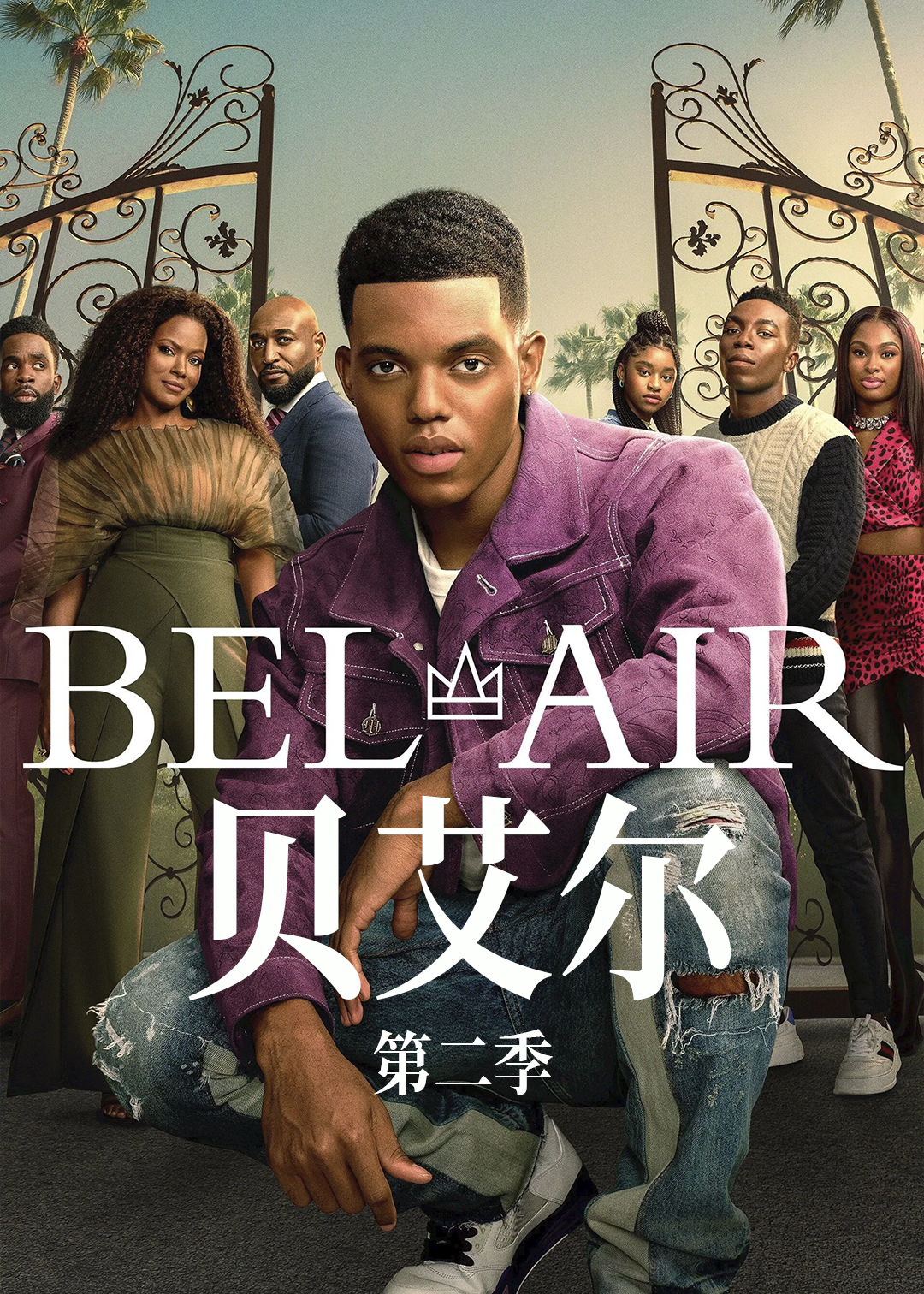 贝艾尔第二季