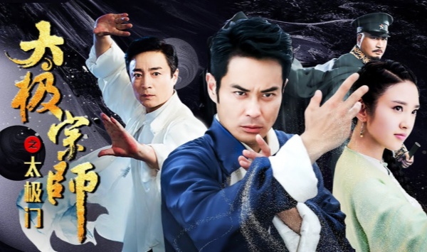 太极宗师之太极门