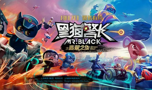 黑猫警长之翡翠之星