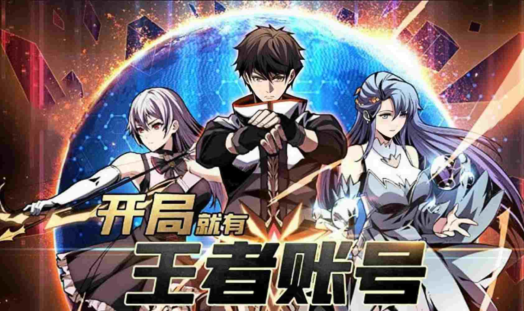 开局就有王者账号