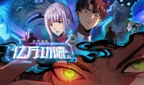 诡异游戏：我靠亿万功德氪通关