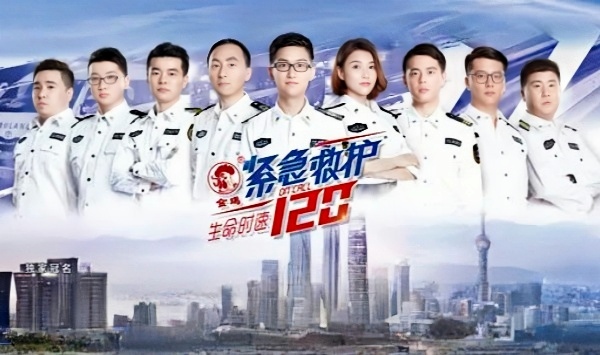 生命时速·紧急救护120