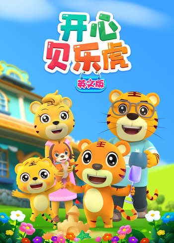 开心贝乐虎英语版