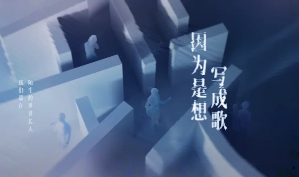 因为是想写成歌