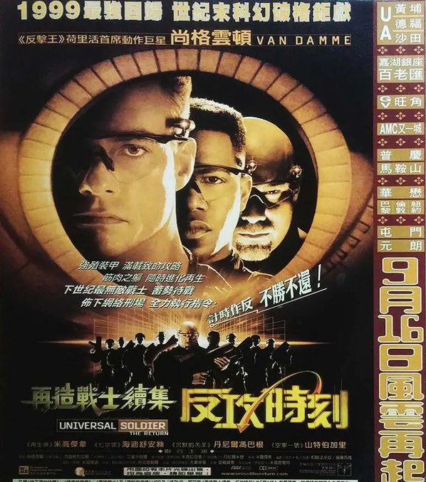 再造战士2：反攻时刻