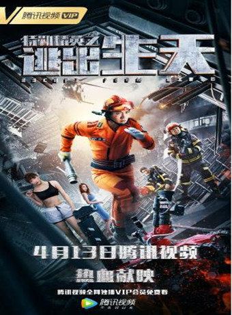 特勤精英之逃出生天