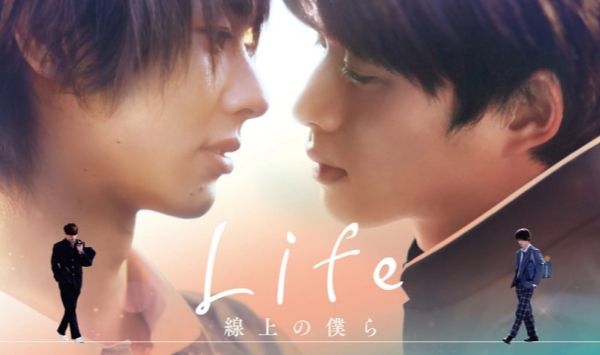 Life 线上的我们