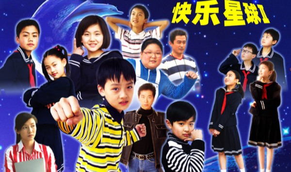 快乐星球 第一部