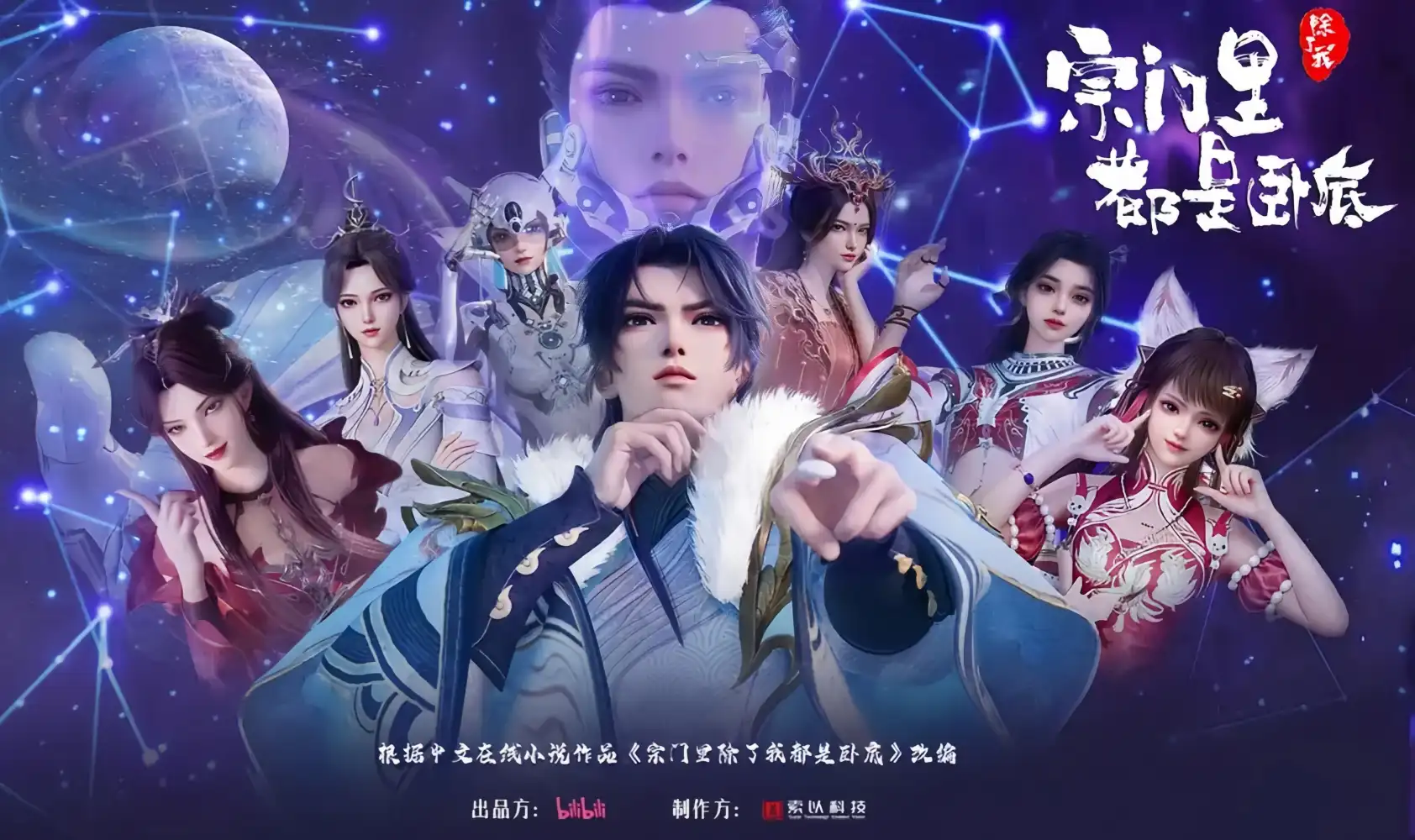 宗门里除了我都是卧底