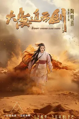 大漠追云剑