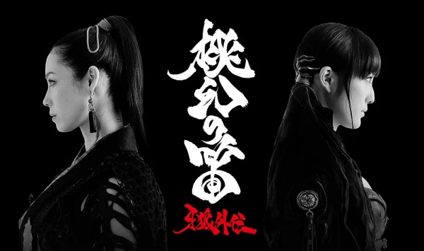 牙狼外传：桃幻之笛