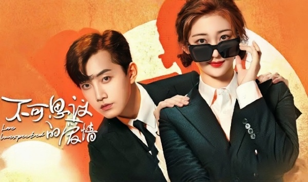 不可思议的爱情