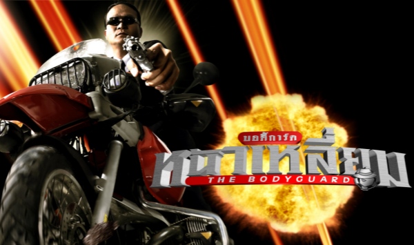曼谷保镖