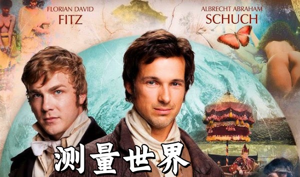 测量世界
