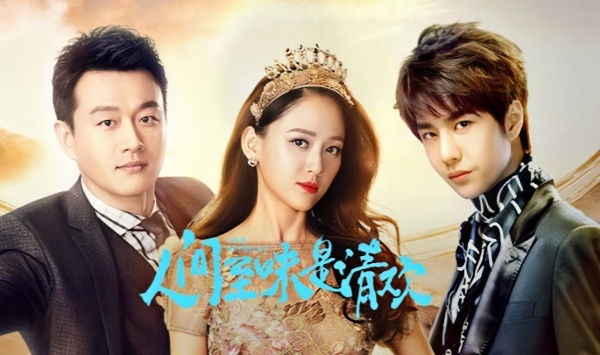 人间至味是清欢