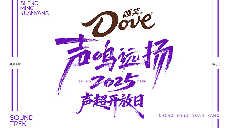 声鸣远扬2025 声超开放日