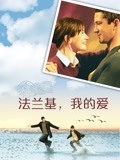法兰基，我的爱