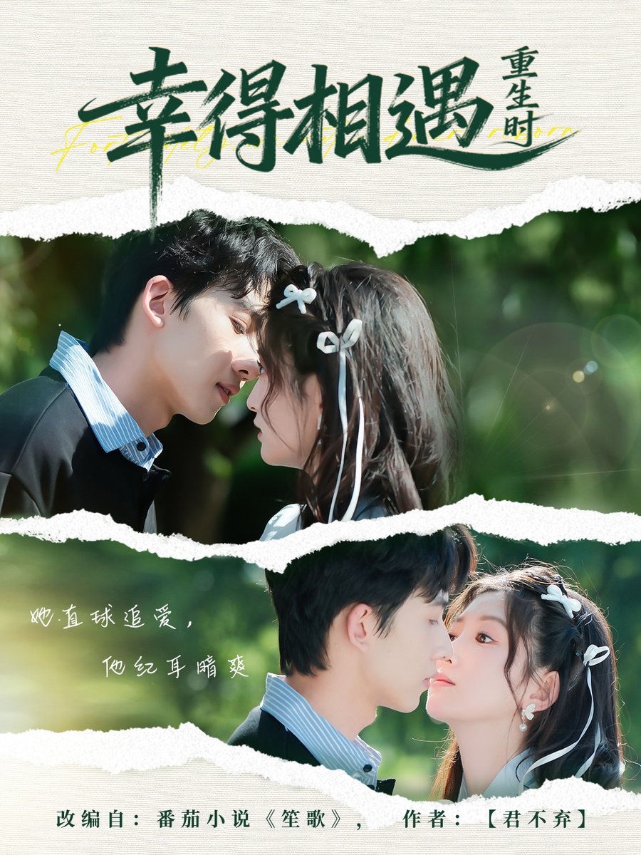 幸得相遇重生时