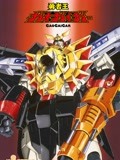 勇者王GAOGAIGAR