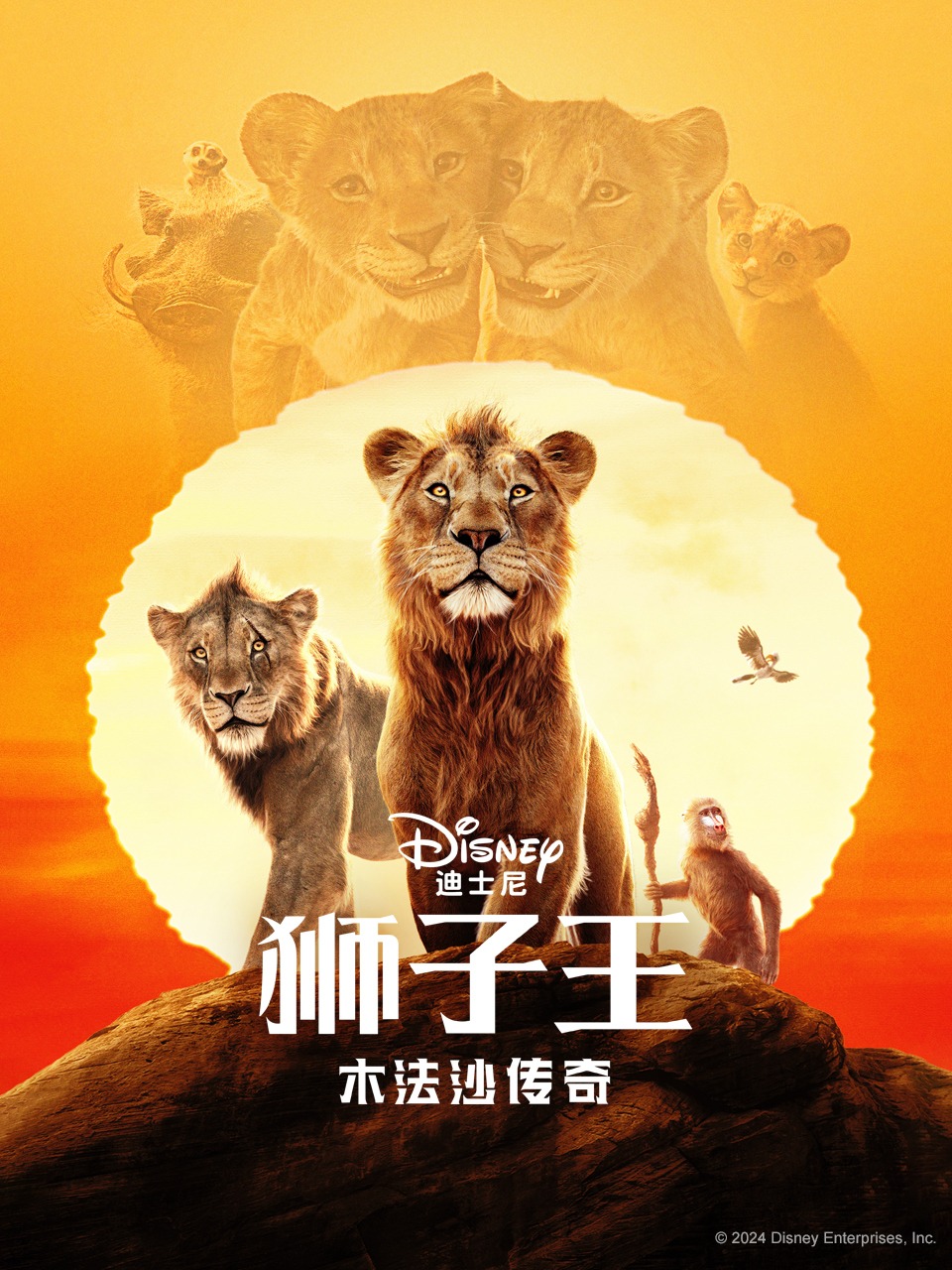 狮子王：木法沙传奇