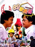 82家房客