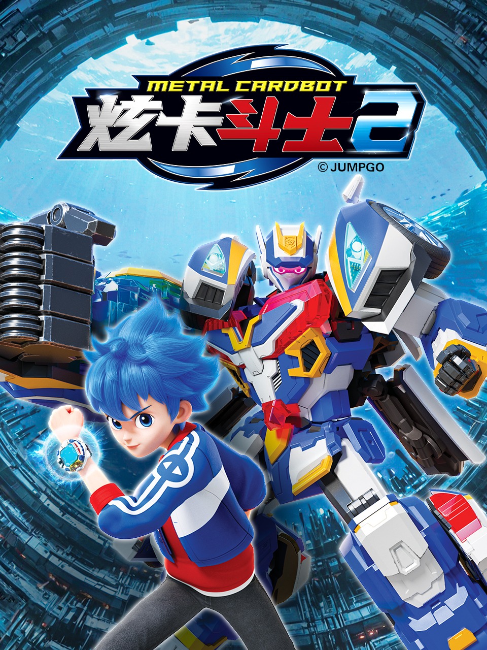 炫卡斗士第二季