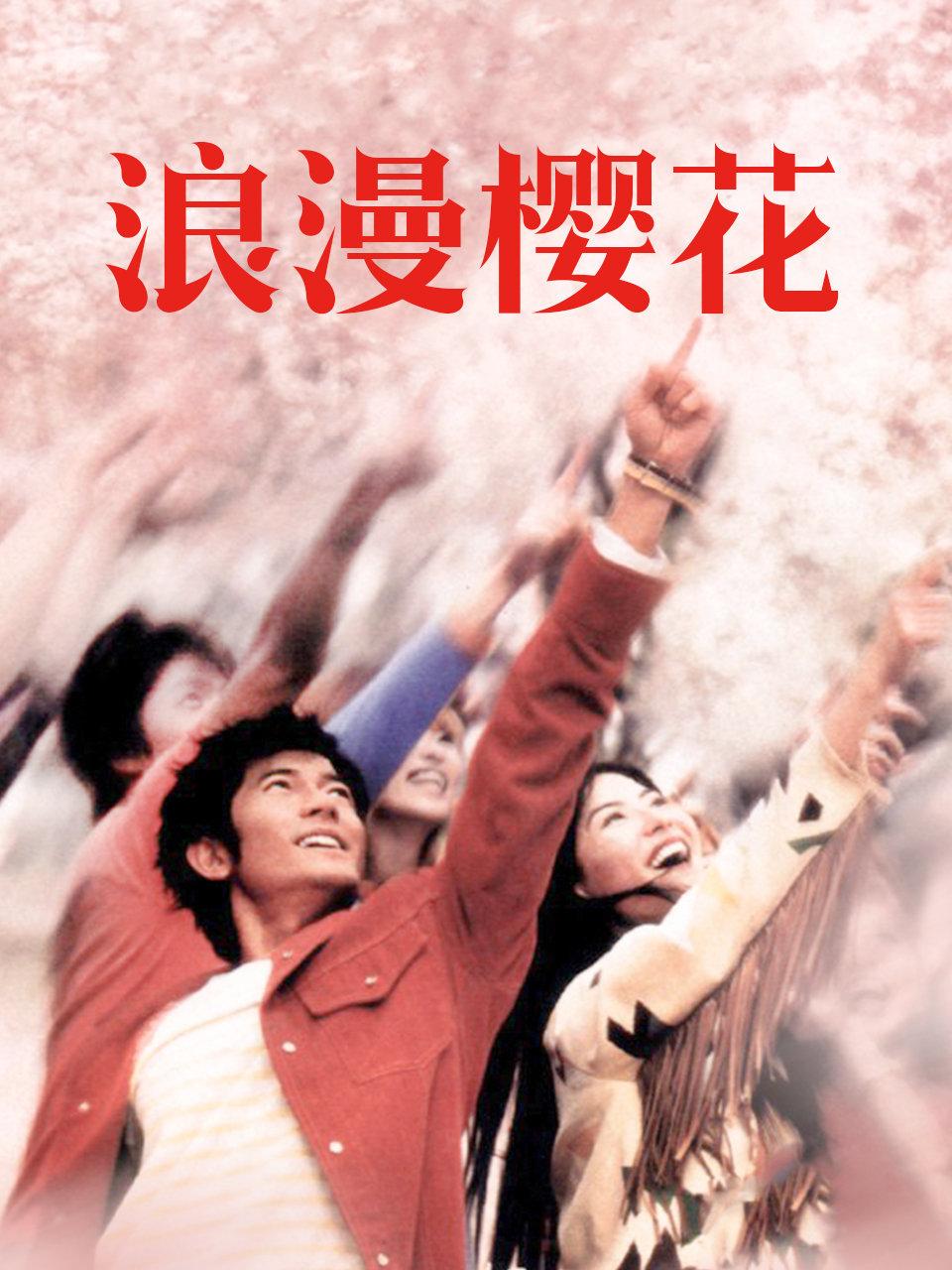 芭啦芭啦樱之花