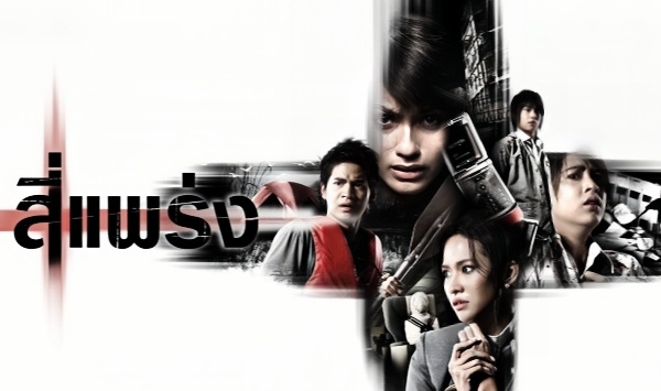 死神的十字路口