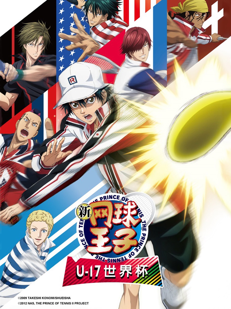 新网球王子 U-17世界杯