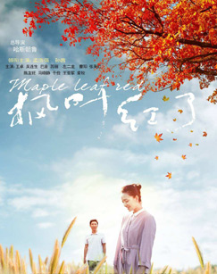 枫叶红了