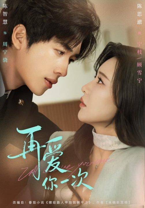 再爱你一次