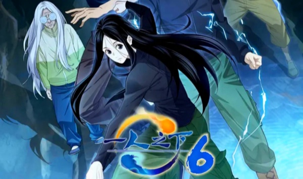 一人之下 第六季