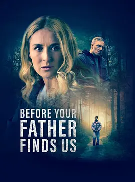 在你父亲找到我们之前