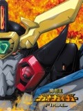 勇者王GAOGAIGAR Final