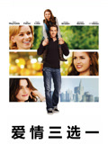爱情三选一国语版