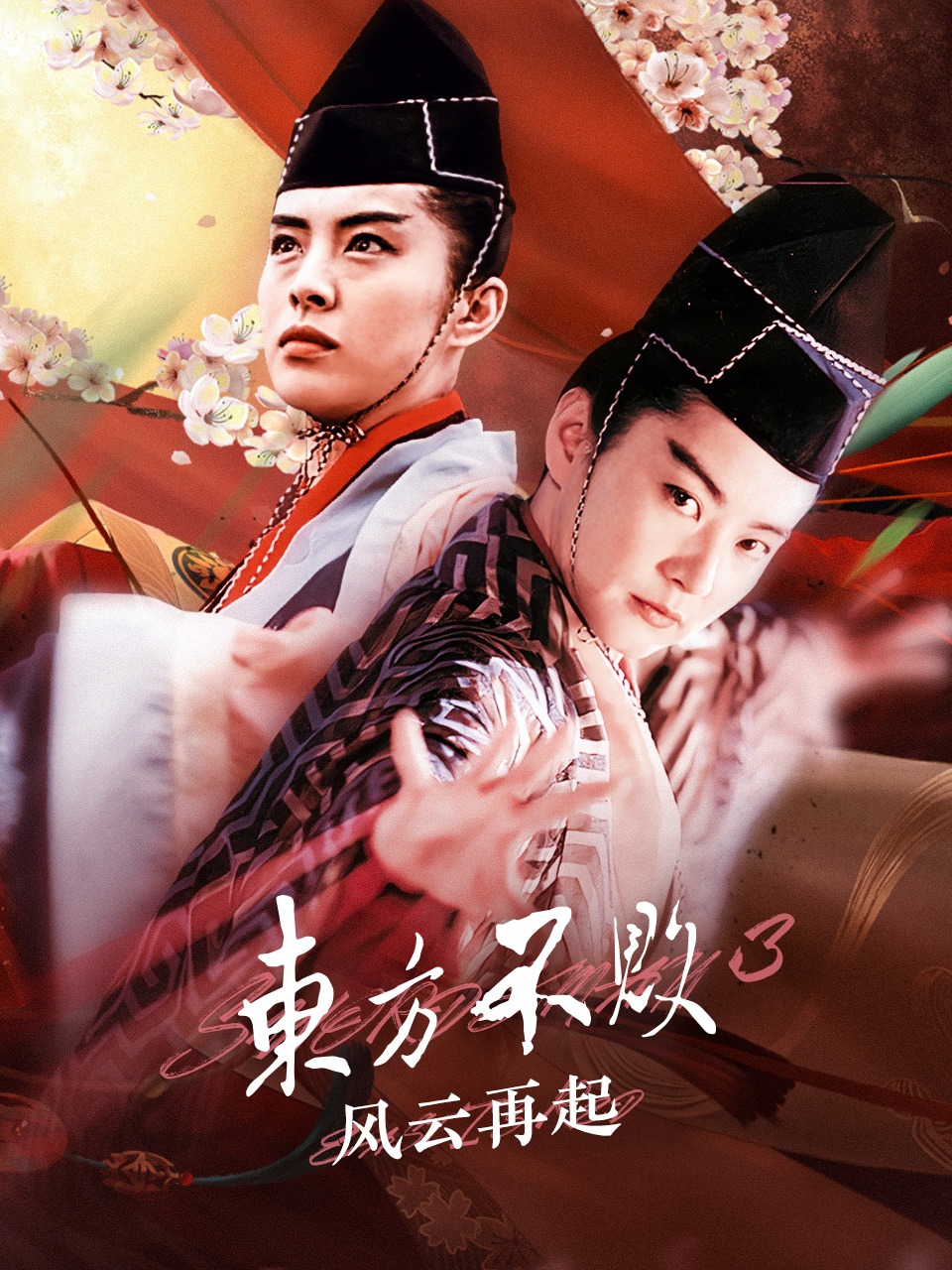 东方不败之风云再起