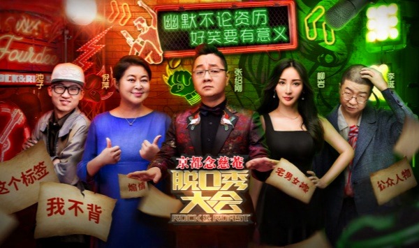 脱口秀大会 第一季