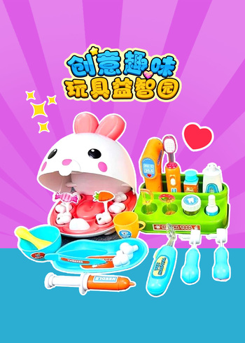 创意趣味玩具益智园