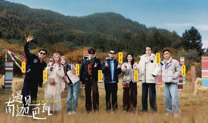 奔跑吧·天路篇