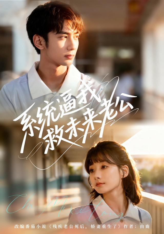 系统逼我救未来老公