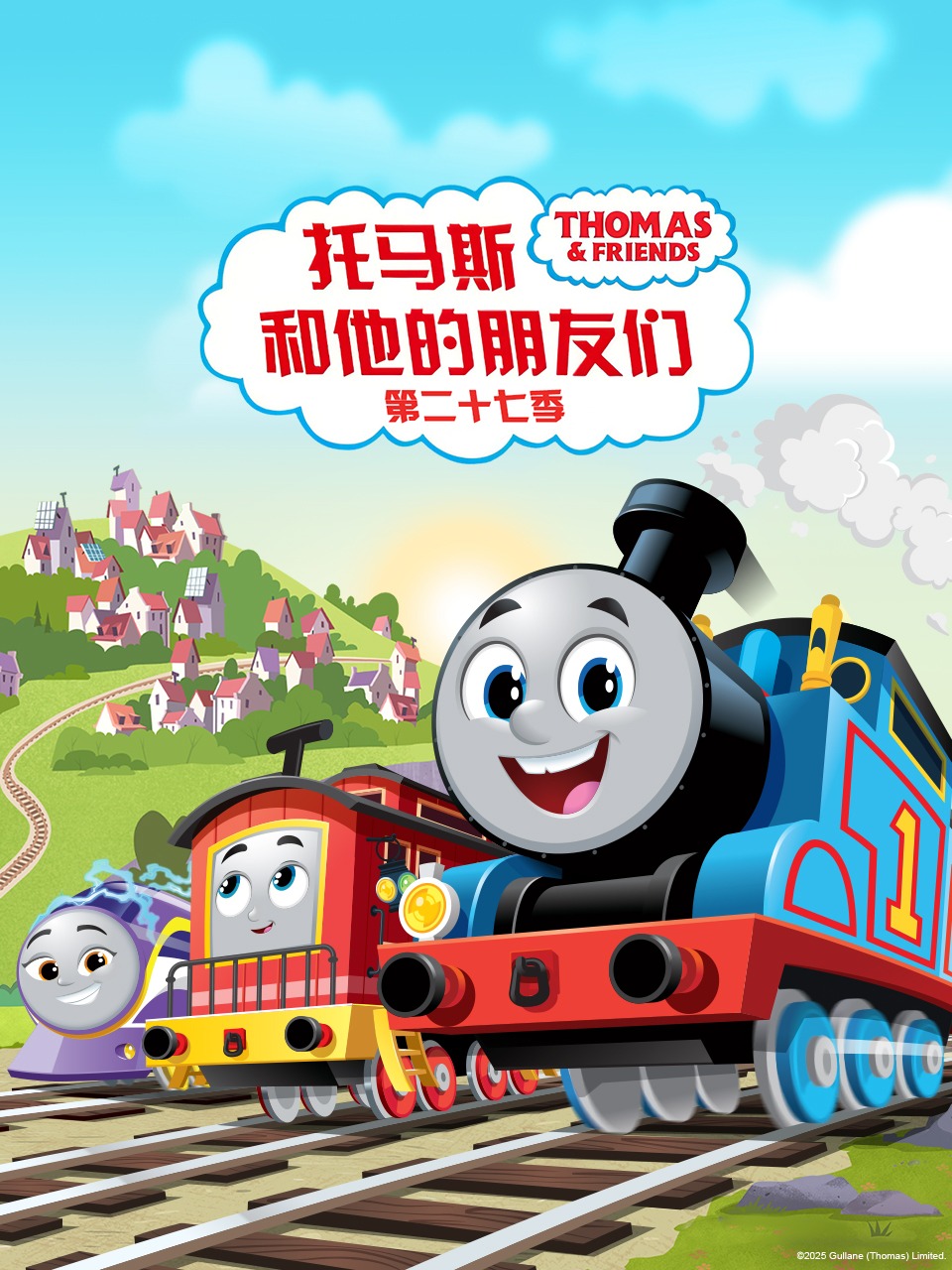 托马斯和他的朋友们第二十七季