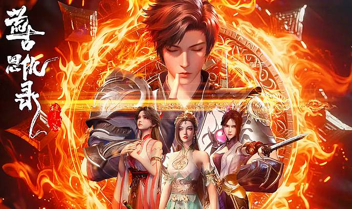 荒古恩仇录·破风篇