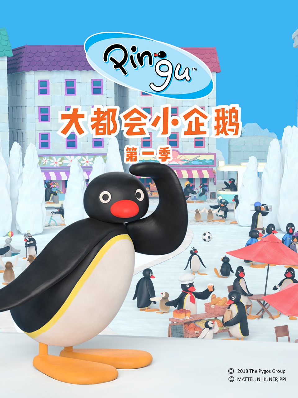 大都会小企鹅第一季