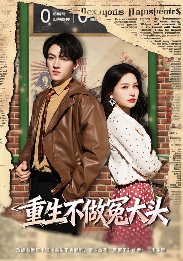 重生不做冤大头
