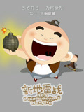 新地雷战：神勇小子
