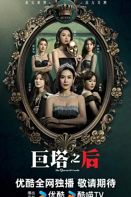 巨塔之后(粤语)