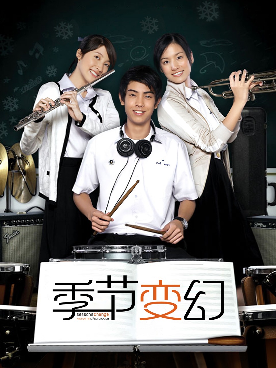 季节变幻