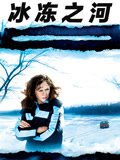 冰冻之河