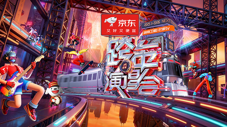 2025-2026湖南卫视芒果TV跨年演唱会